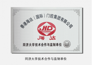 同濟(jì)大學(xué)技術(shù)合作與監(jiān)制單位